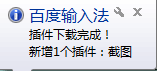 如何使用百度输入法自带的截图工具