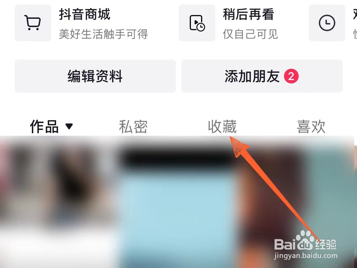 怎么看自己在抖音上收藏过的团购信息