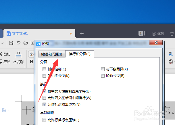 WPS2019文字怎么首行缩进两字符
