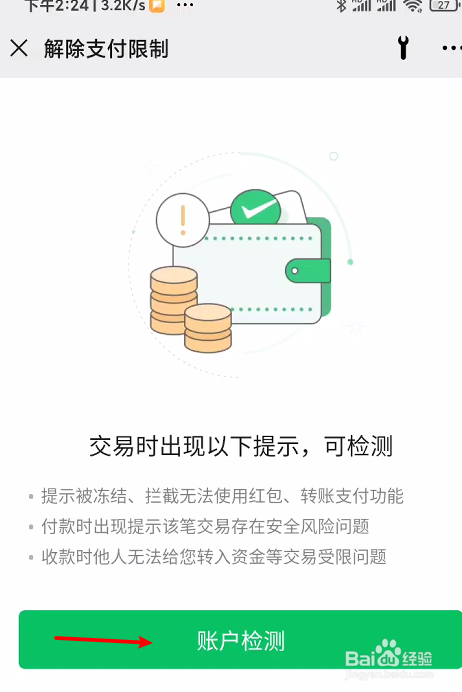 微信转账被限制的原因