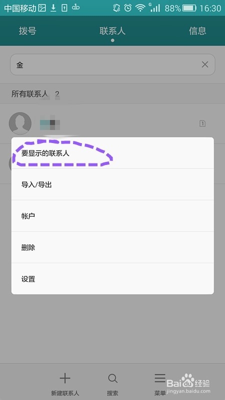 如何设置华为荣耀plus的通讯录的头像