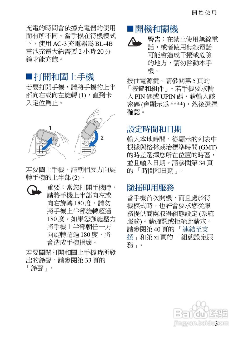 诺基亚7373手机使用说明书:[2]