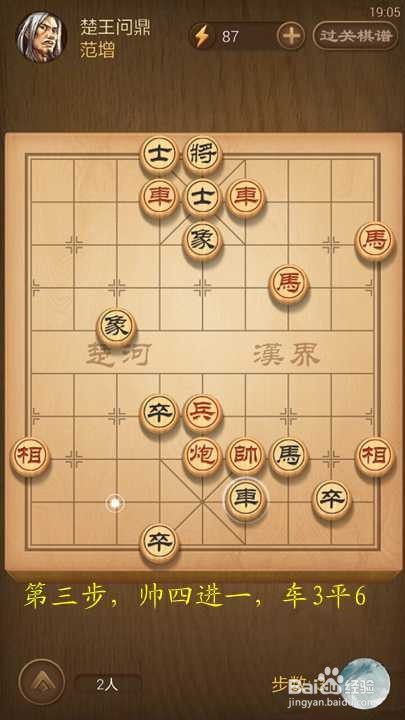 天天象棋春秋五霸第140关楚王问鼎破解方法