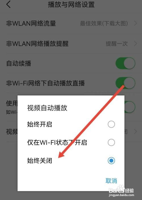 关闭今日头条的视频自动播放如何查看