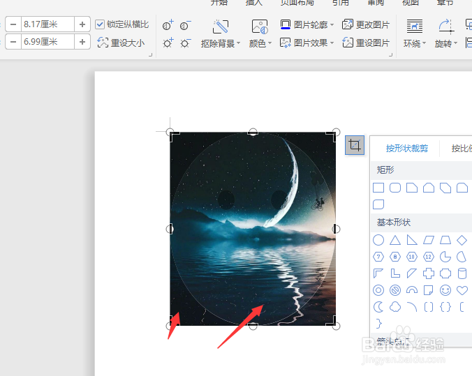 在WPS文档中怎样创建笑脸图片