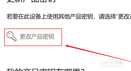 Win10笔记本许可证即将过期怎么激活
