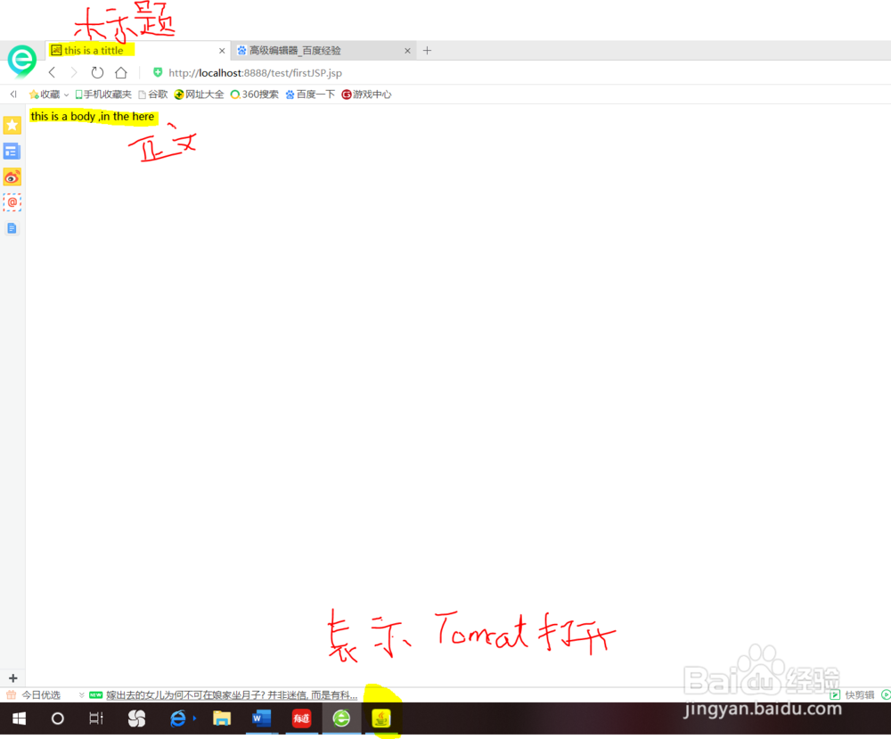 用文本编辑Java web网页