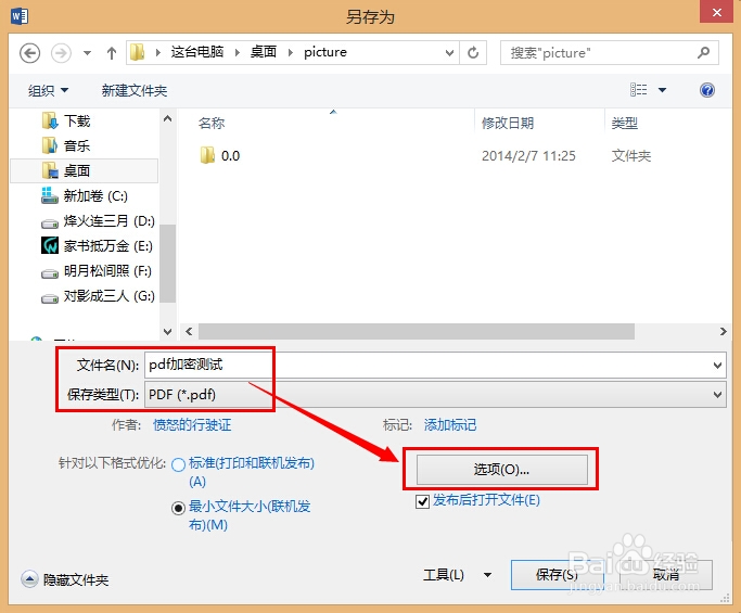 学会用word：[17]2013给pdf加密