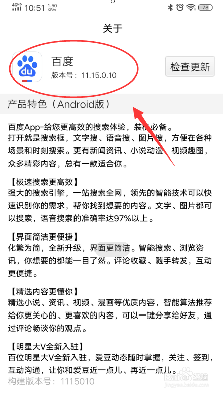 手机百度app怎么查看版本
