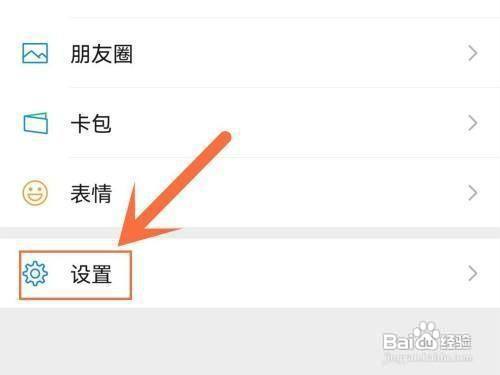 微信在哪里才能设置壁纸?