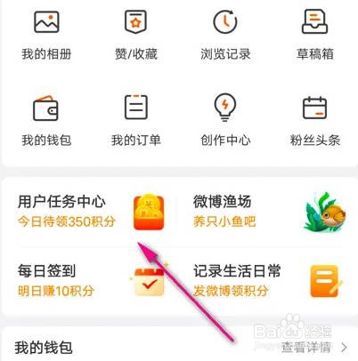 微博怎么查看会员成长记录