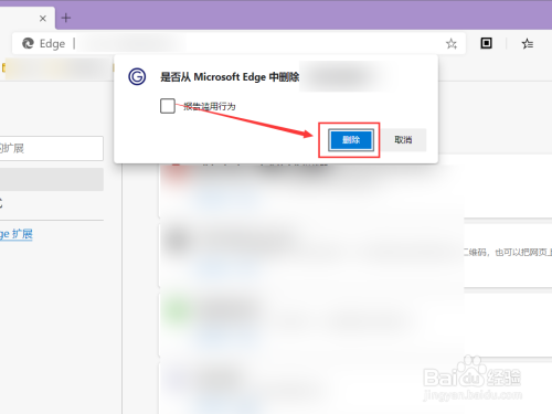 Microsoft Edge怎么删除任何拓展插件
