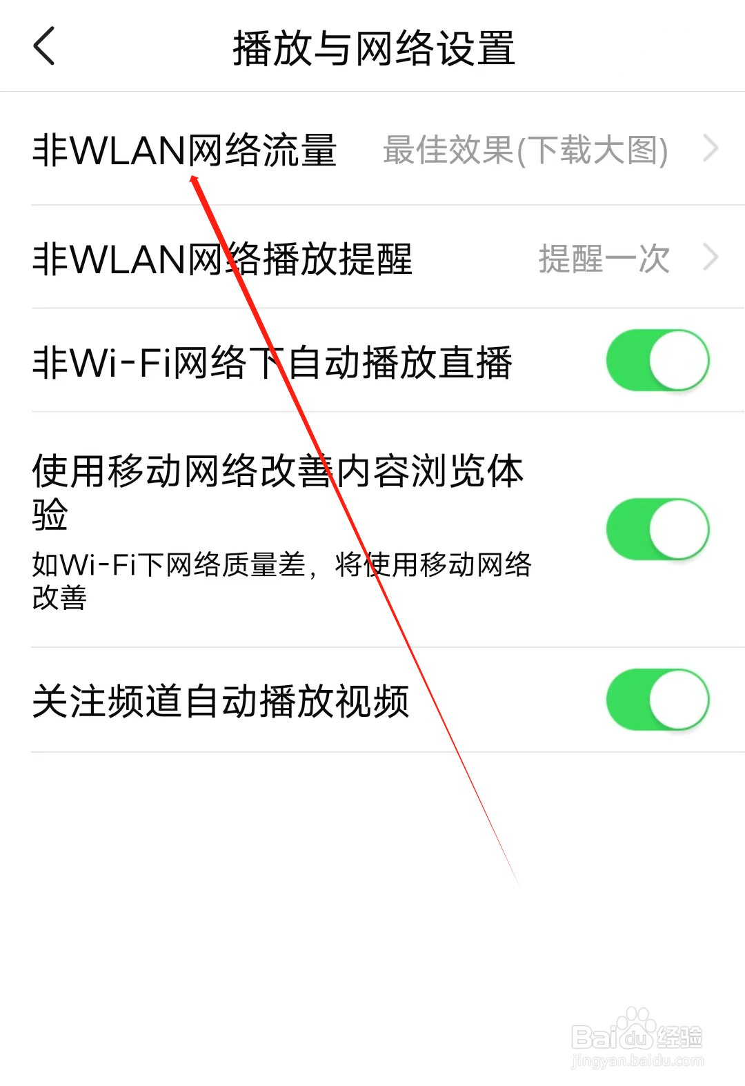 有信怎样设置非WLAN网络流量