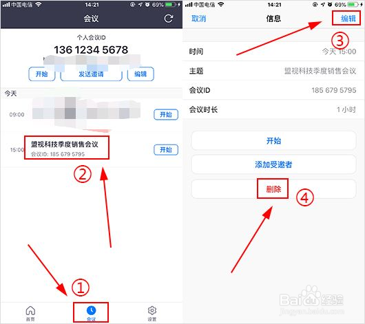 苹果手机或平板(iOS)如何安排盟畅云视频会议