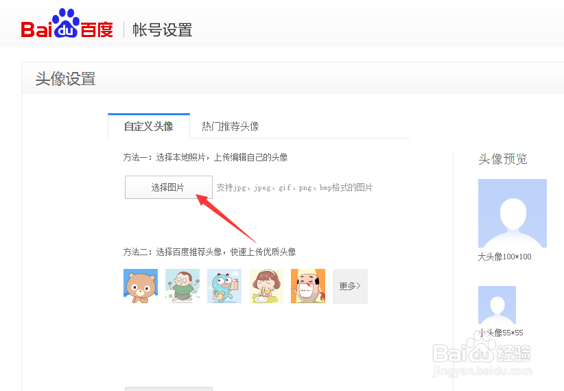 百度用户以及百度经验怎么更换头像