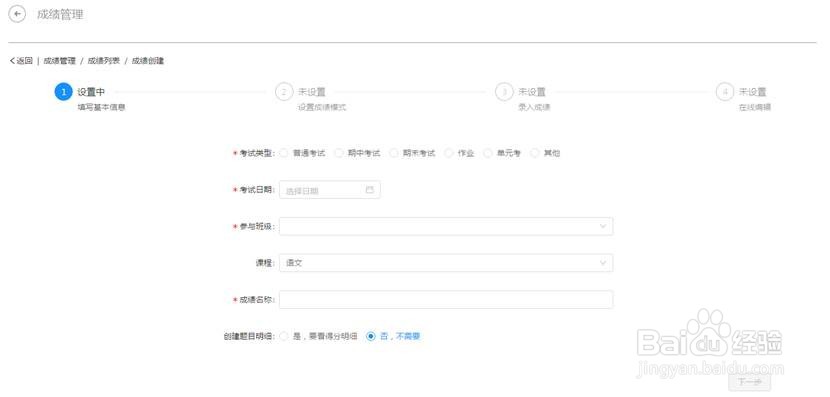 教师如何进行在线成绩管理