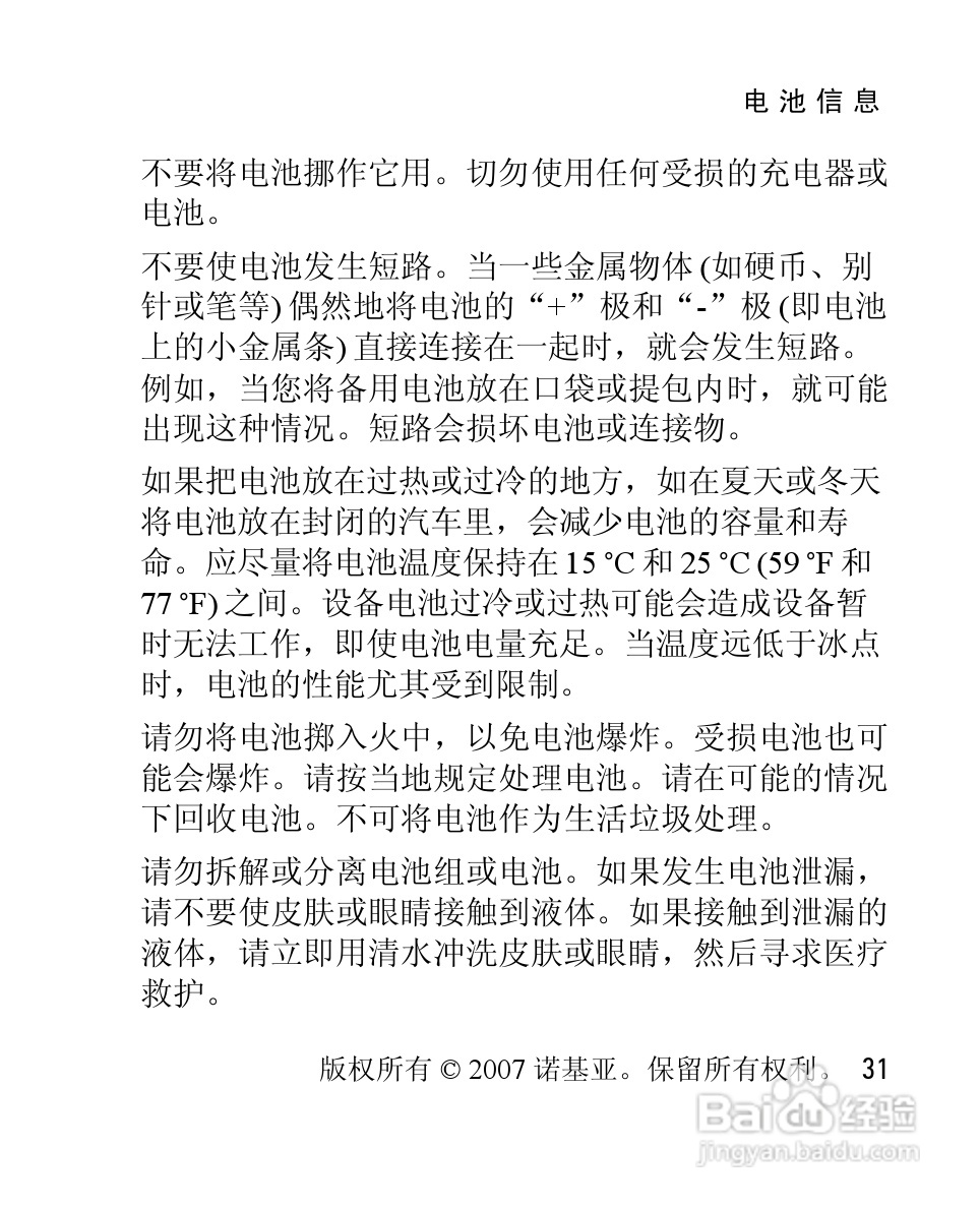 诺基亚1208手机使用说明书:[4]
