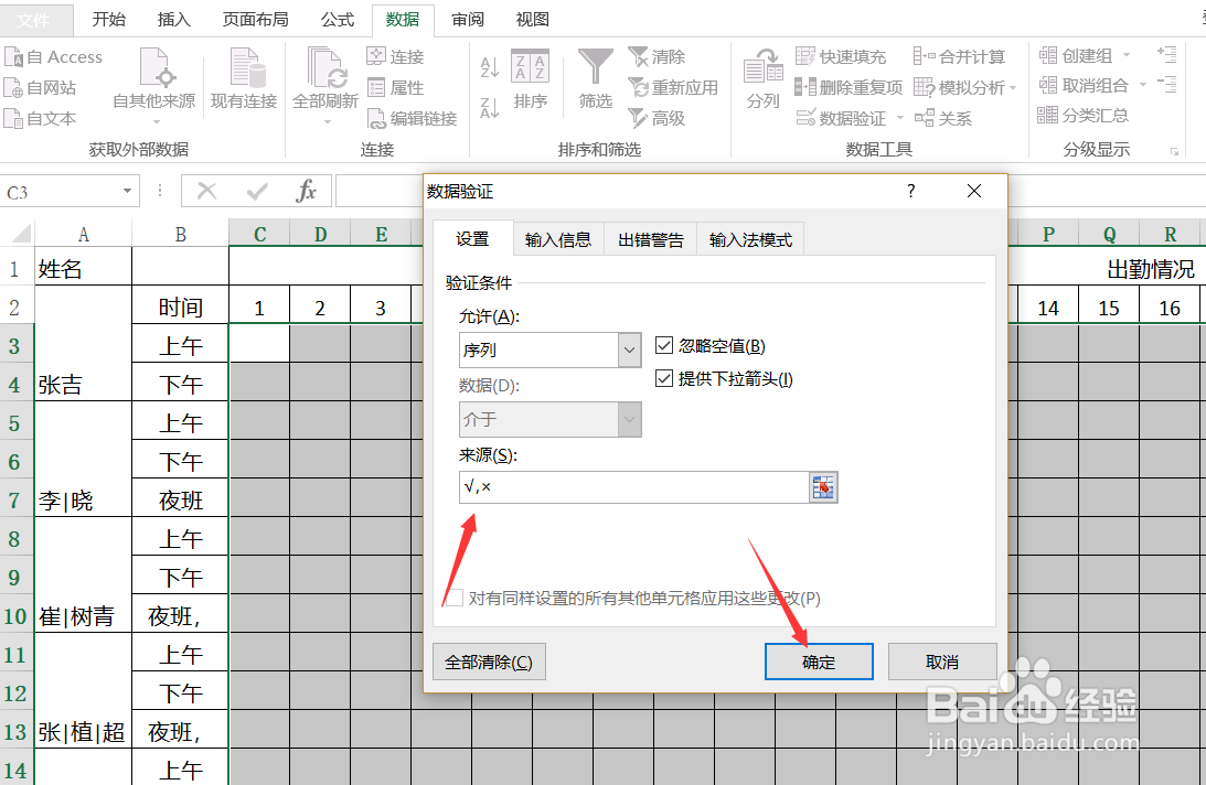 Excel制作动态考勤表