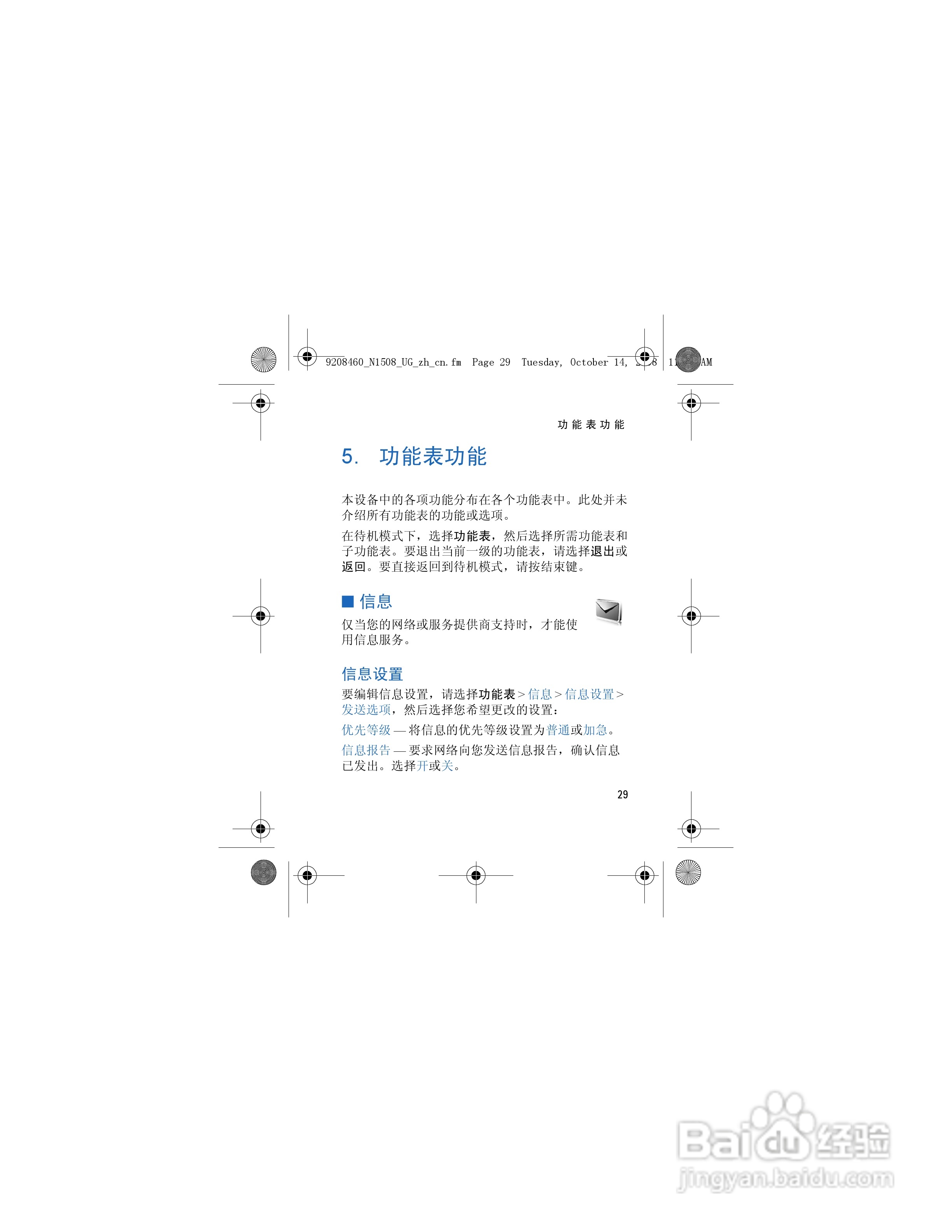 诺基亚1508手机使用说明书:[4]