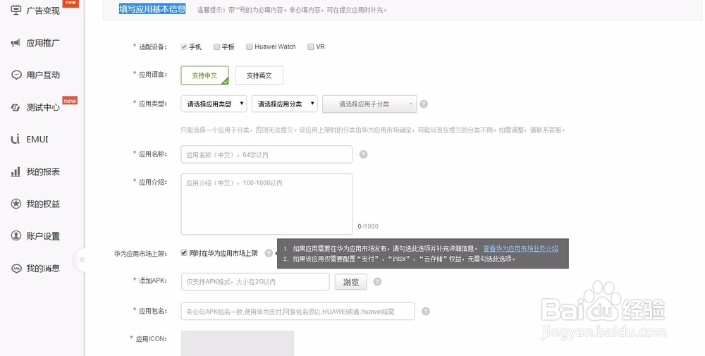 #过年#怎样把app上传到华为应用市场