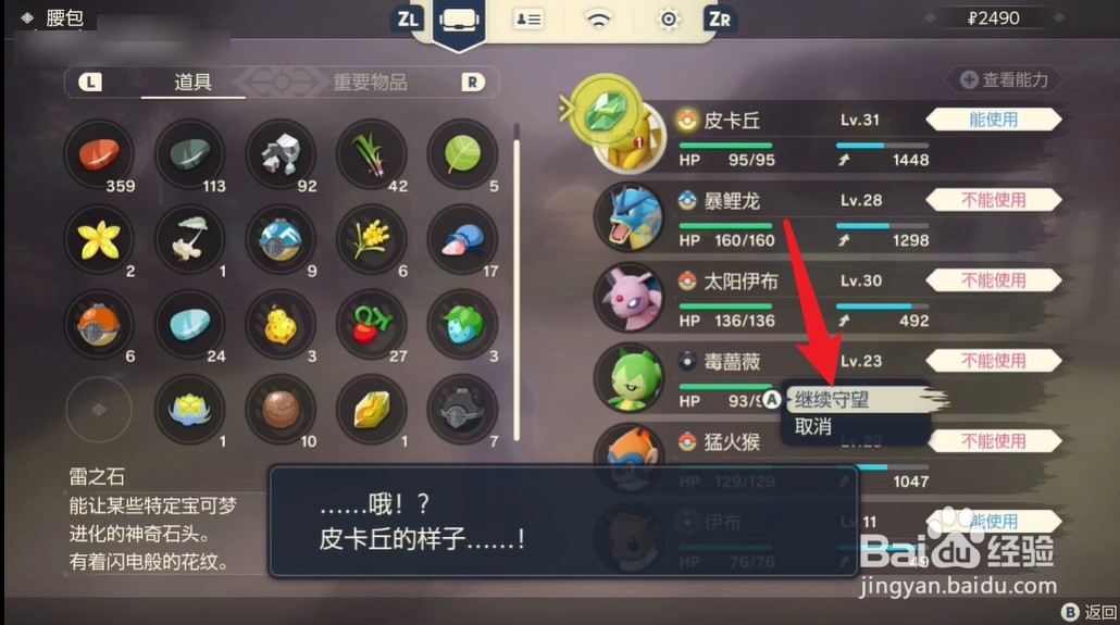 阿尔宙斯皮卡丘怎么进化