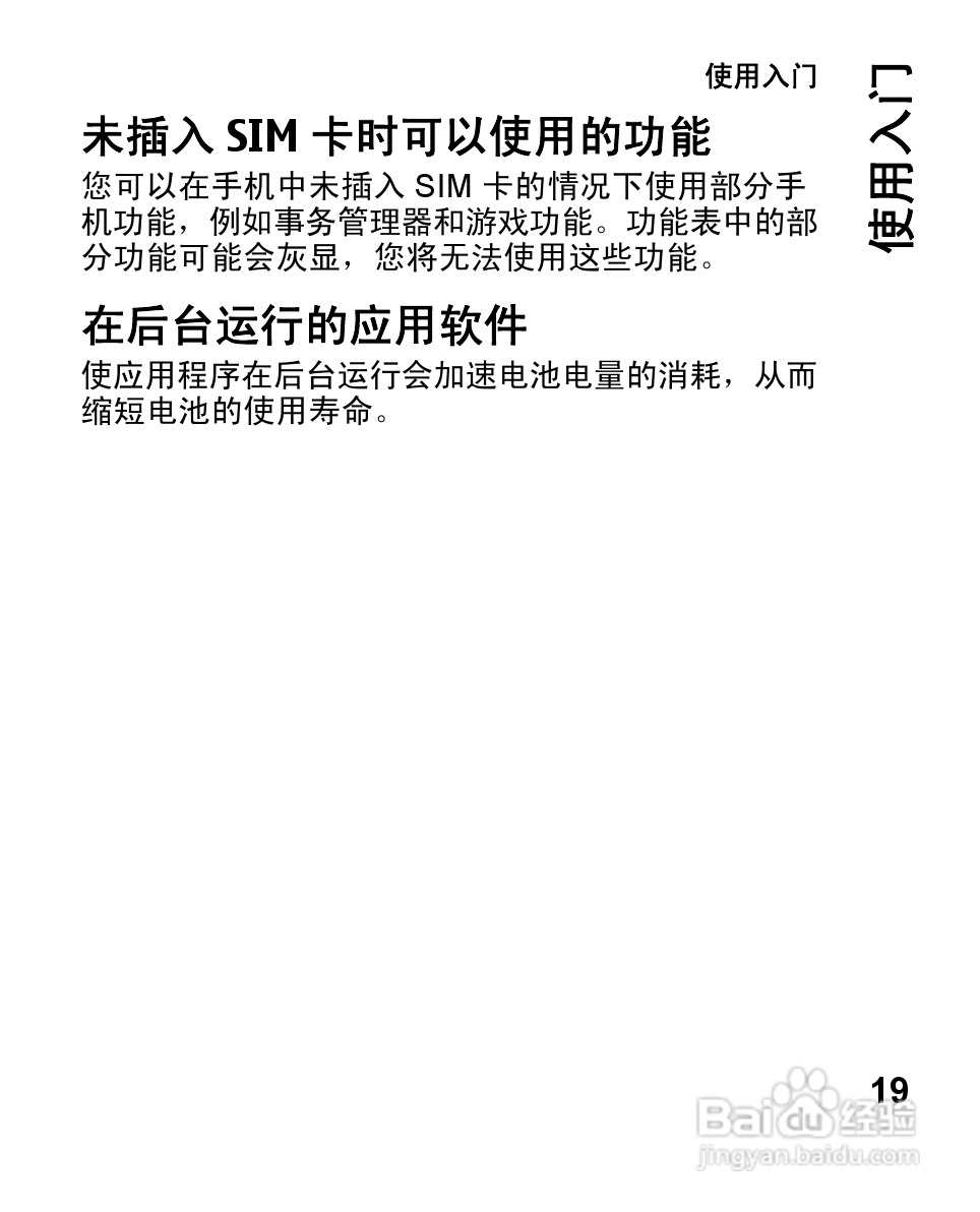 诺基亚2680s手机使用说明书:[2]