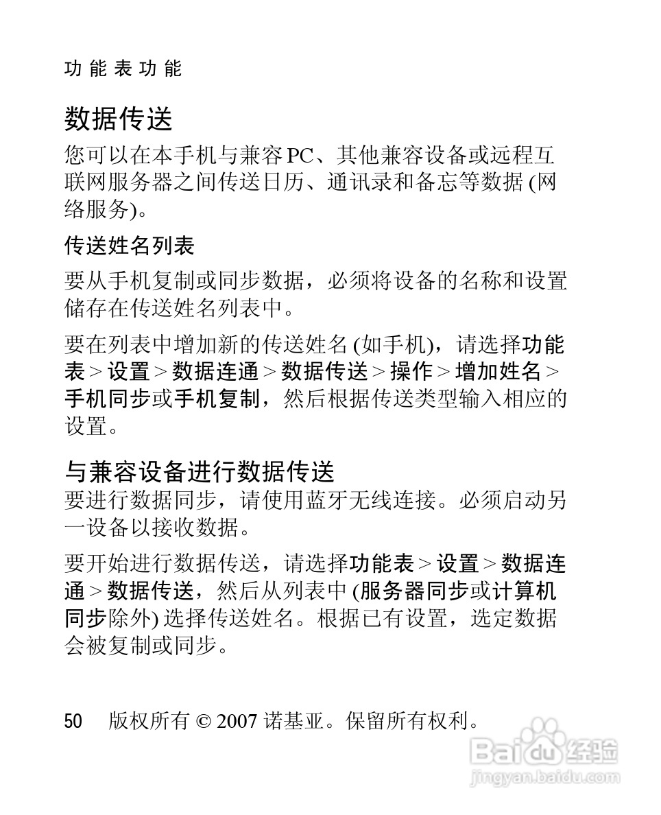 诺基亚2660手机使用说明书:[6]