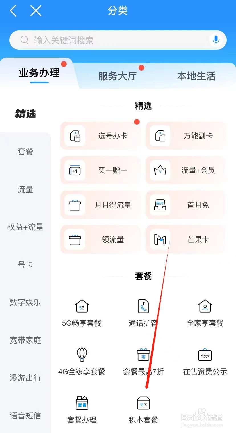 中国移动如何查找积木套餐