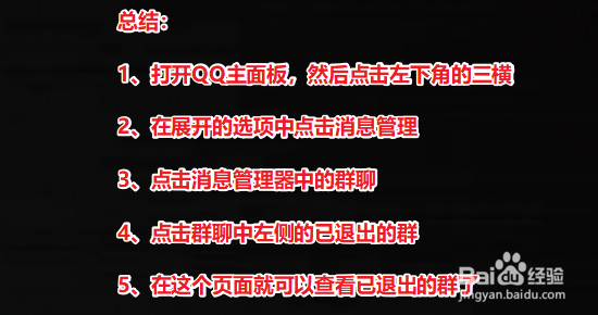 如何查找QQ已退出的群