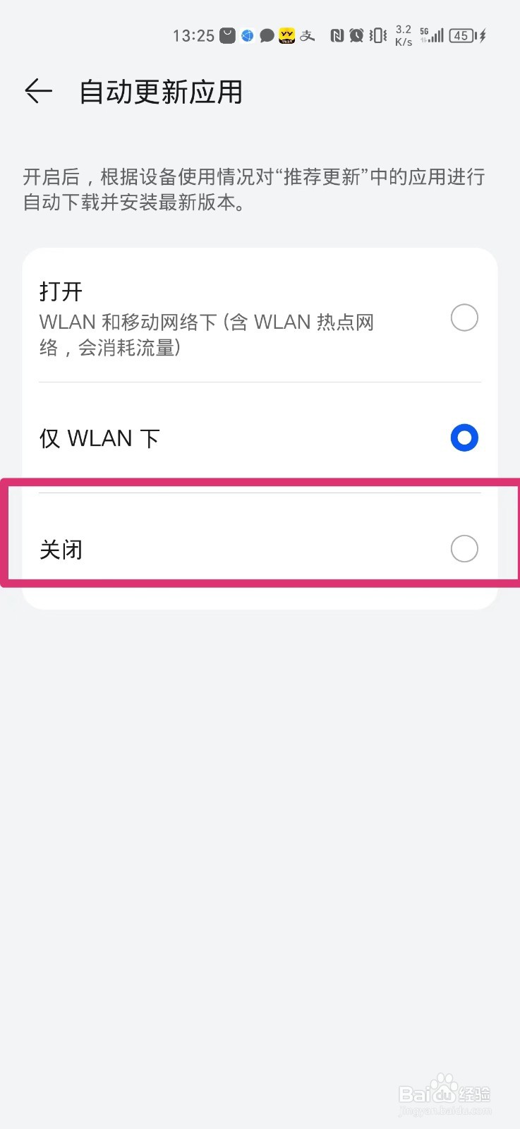 手机应用自动更新怎么关闭