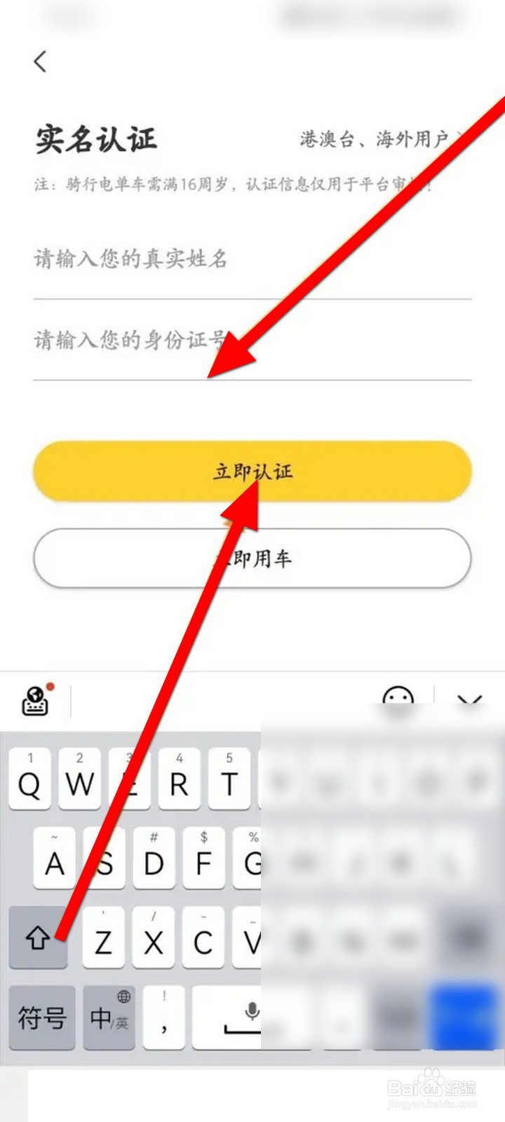 蜜蜂出行软件里面怎么进行实名认证