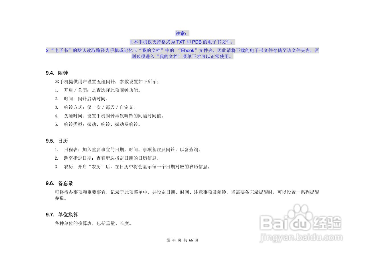 KPT135手机说明书:[5]