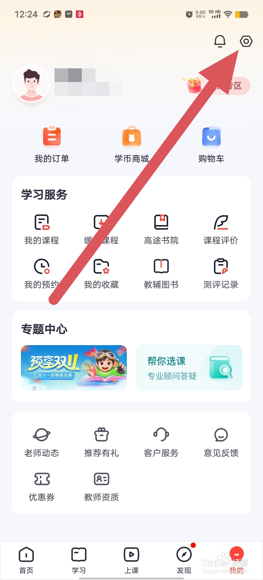 高途如何查看收货地址？