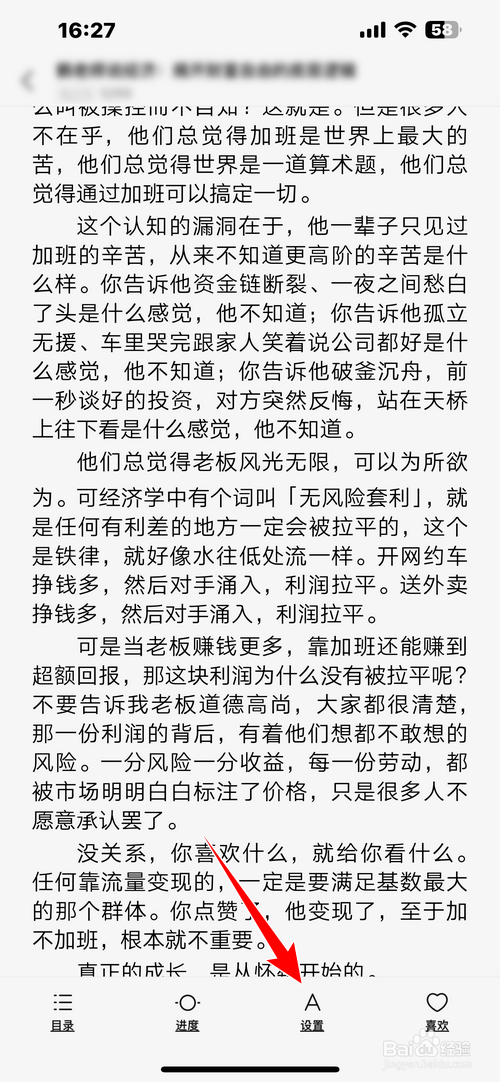 盐言故事怎样更改文字间距