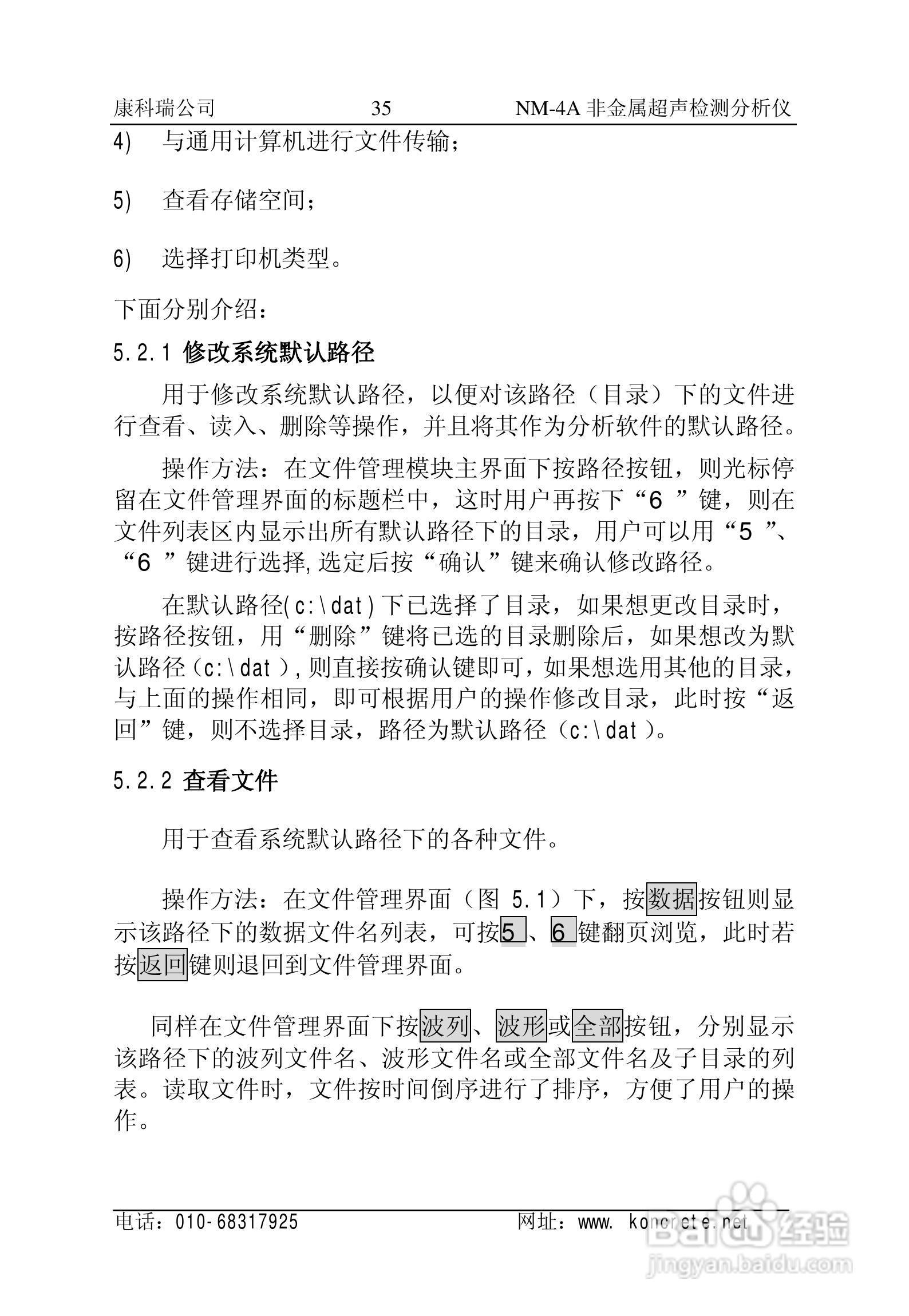 NM-4A立式非金属超声检测分析仪说明书:[4]