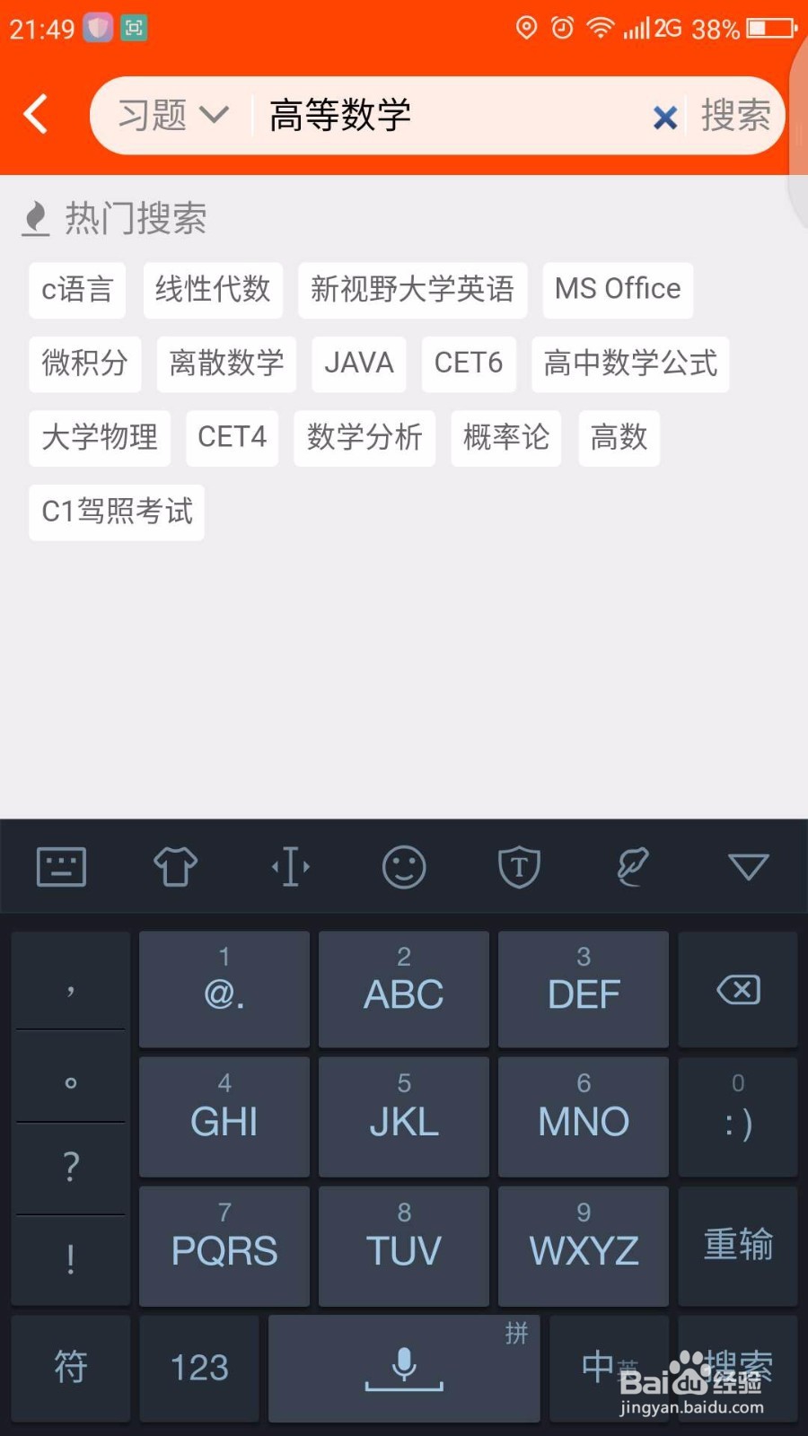 如何找到大学课后习题答案