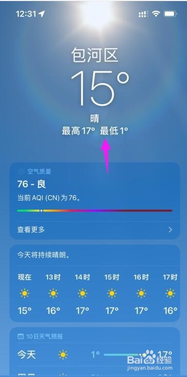 苹果13天气怎么设置本地天气