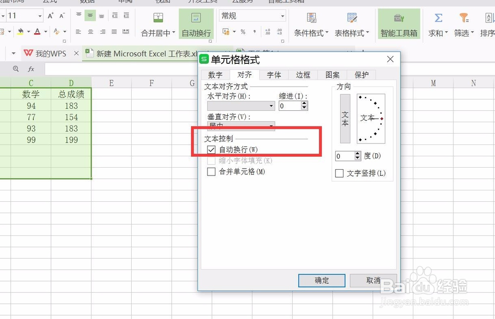 wps表格怎样自动换行