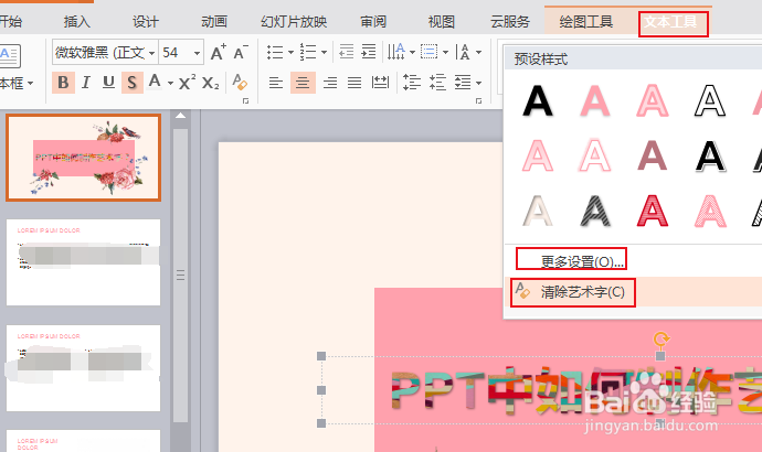 ppt中如何制作艺术字？