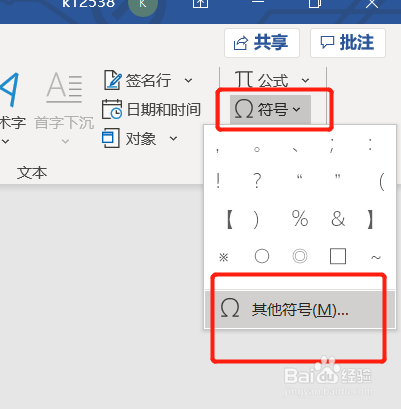 word文本中如何插入特殊符号圆圈内×