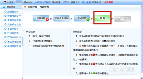 一级消防工程师考试网上报名的详细流程