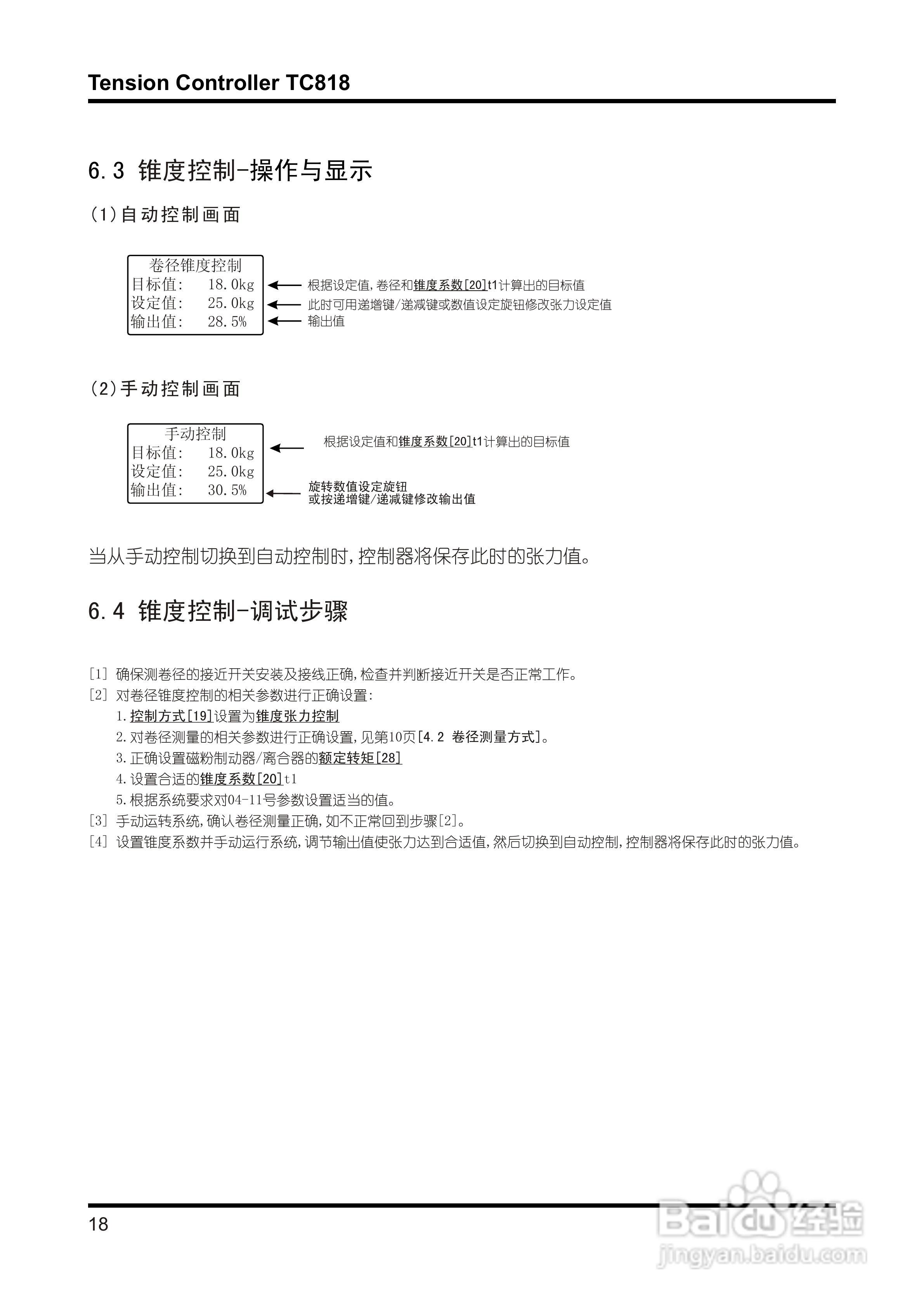 TC818型V1.00张力控制器使用说明书:[2]