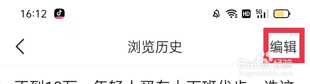 懂车帝App怎么一键清空浏览历史