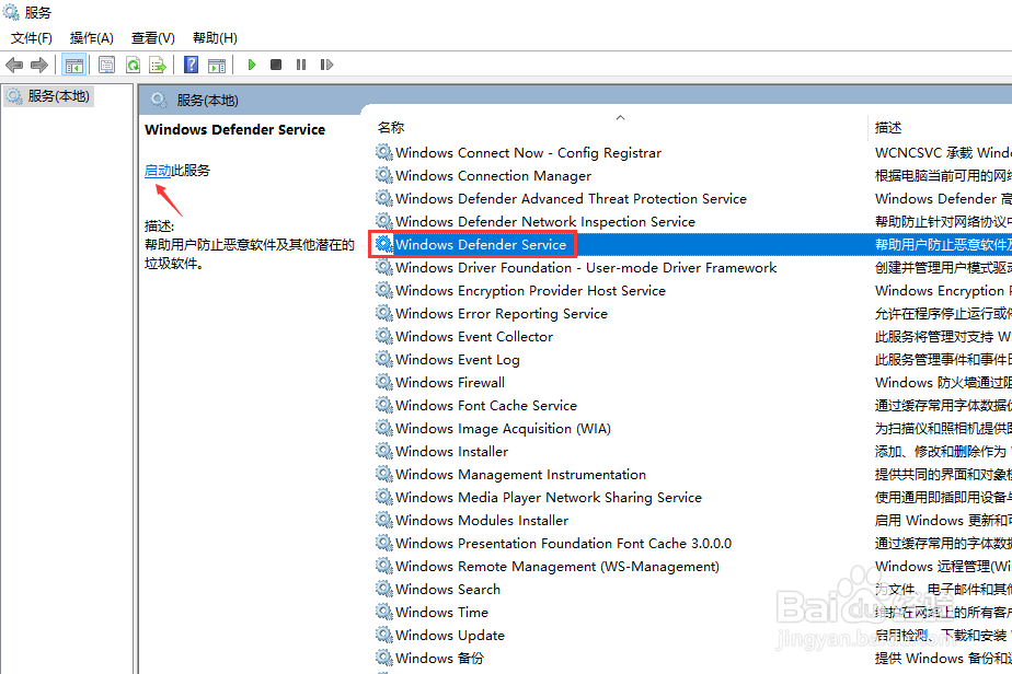 如何关闭或者打开win10的windows defender?