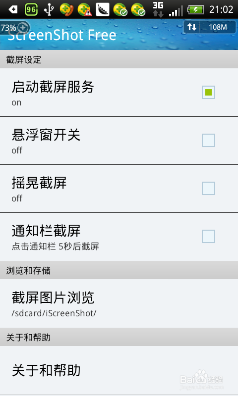 怎么用安卓手机截屏