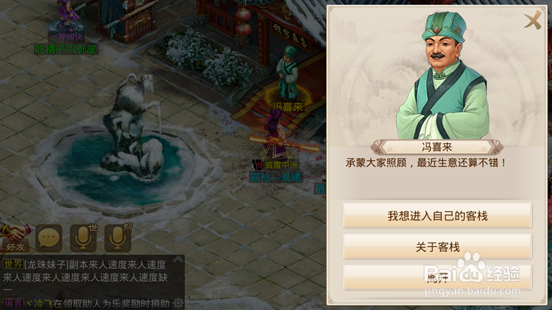 问道手游喜来客栈随机事件落难书生怎么回事