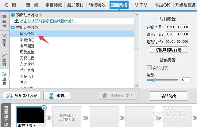 怎么给视频添加游动的鱼