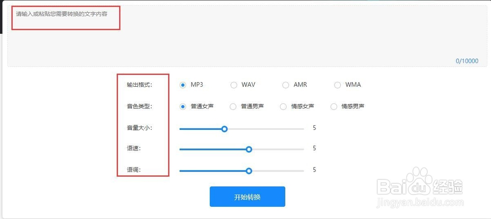 文字转语音的简单方法