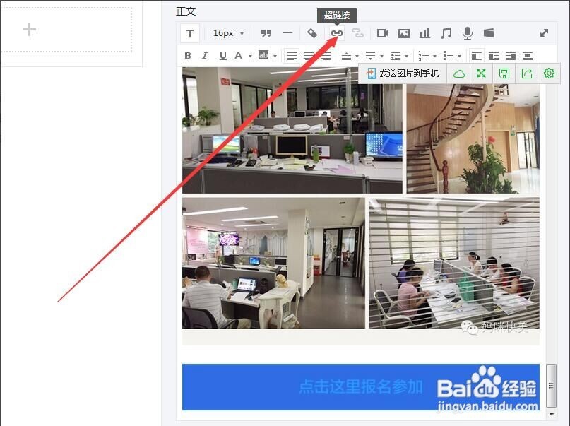 如何给微信公众平台推送图片添加网址链接呢
