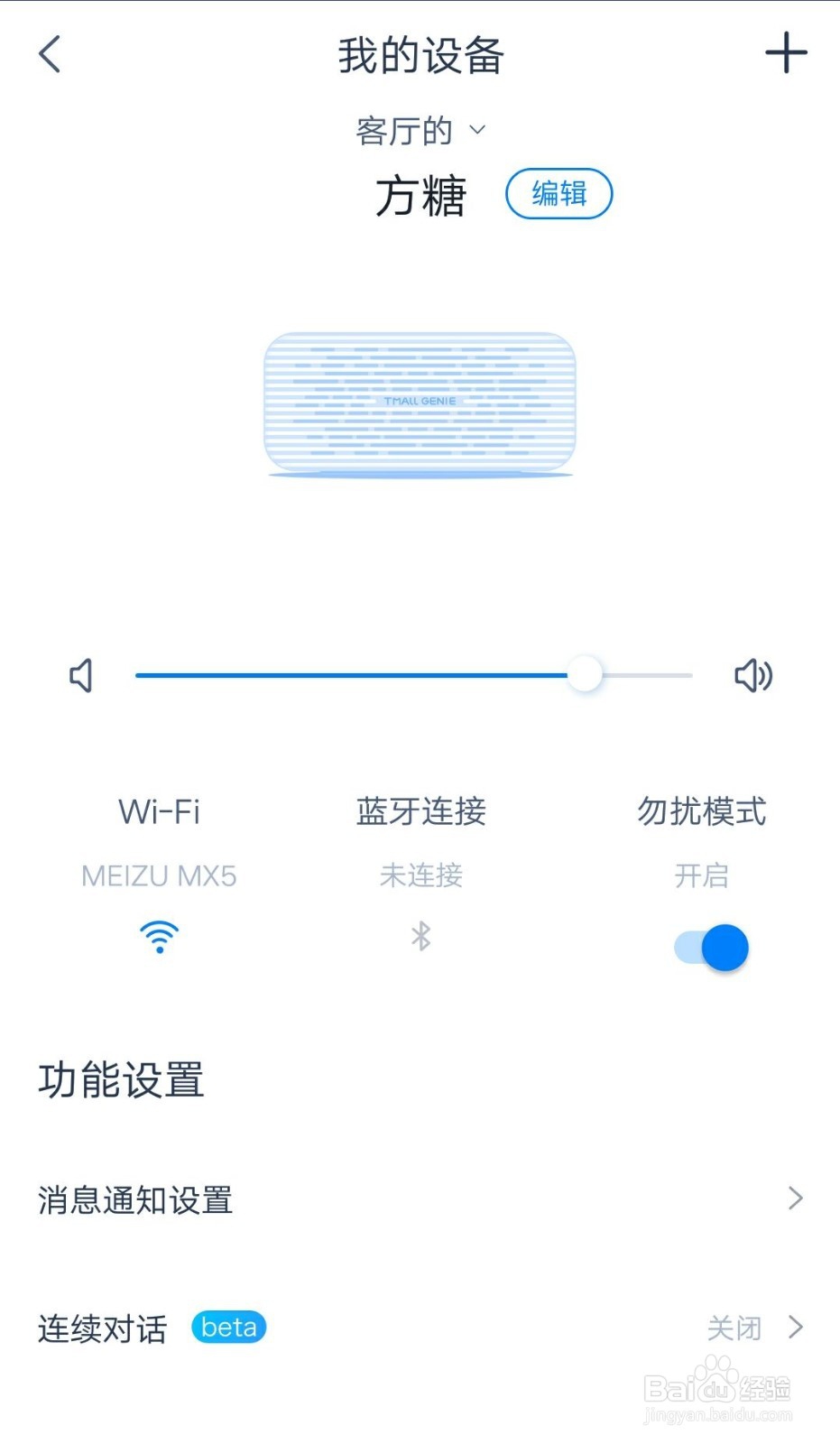 怎么使用电脑蓝牙连接天猫精灵方糖。